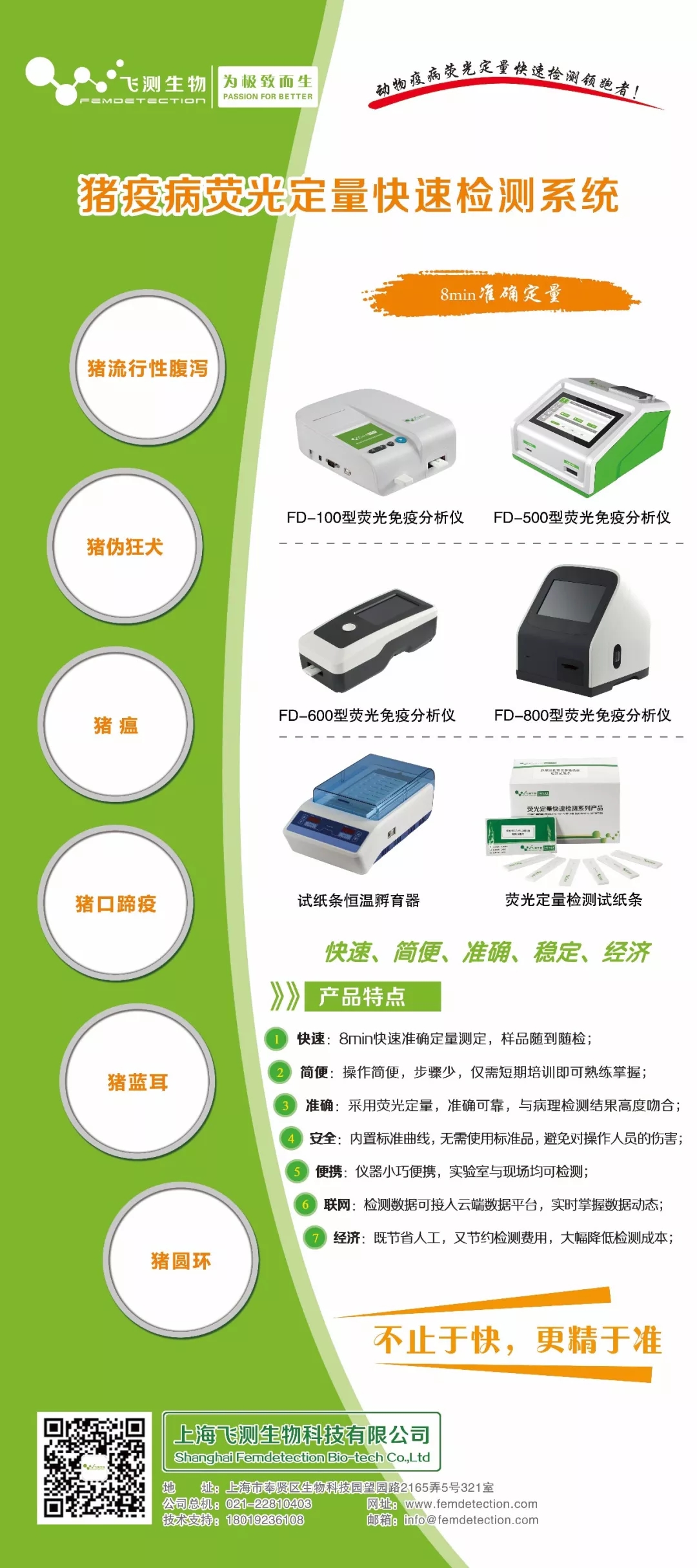 豬疫病熒光定量快速檢測系統(tǒng) 豬疫病熒光定量快速檢測系統(tǒng)