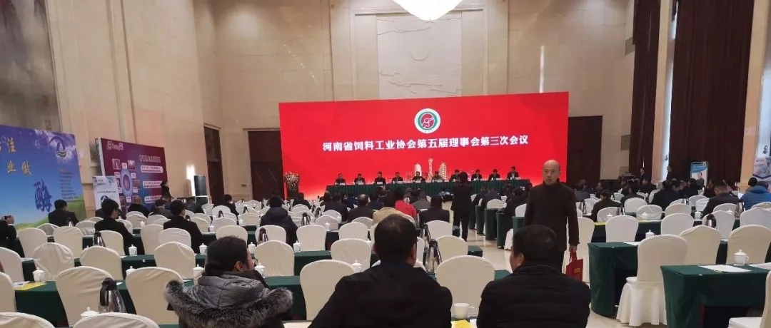 2018年河南省飼料工業(yè)協(xié)會 2018年河南省飼料工業(yè)協(xié)會