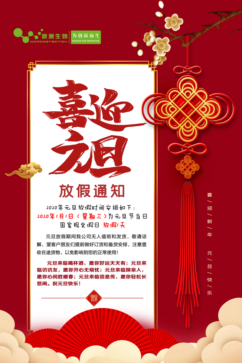 元旦放假通知 元旦放假通知