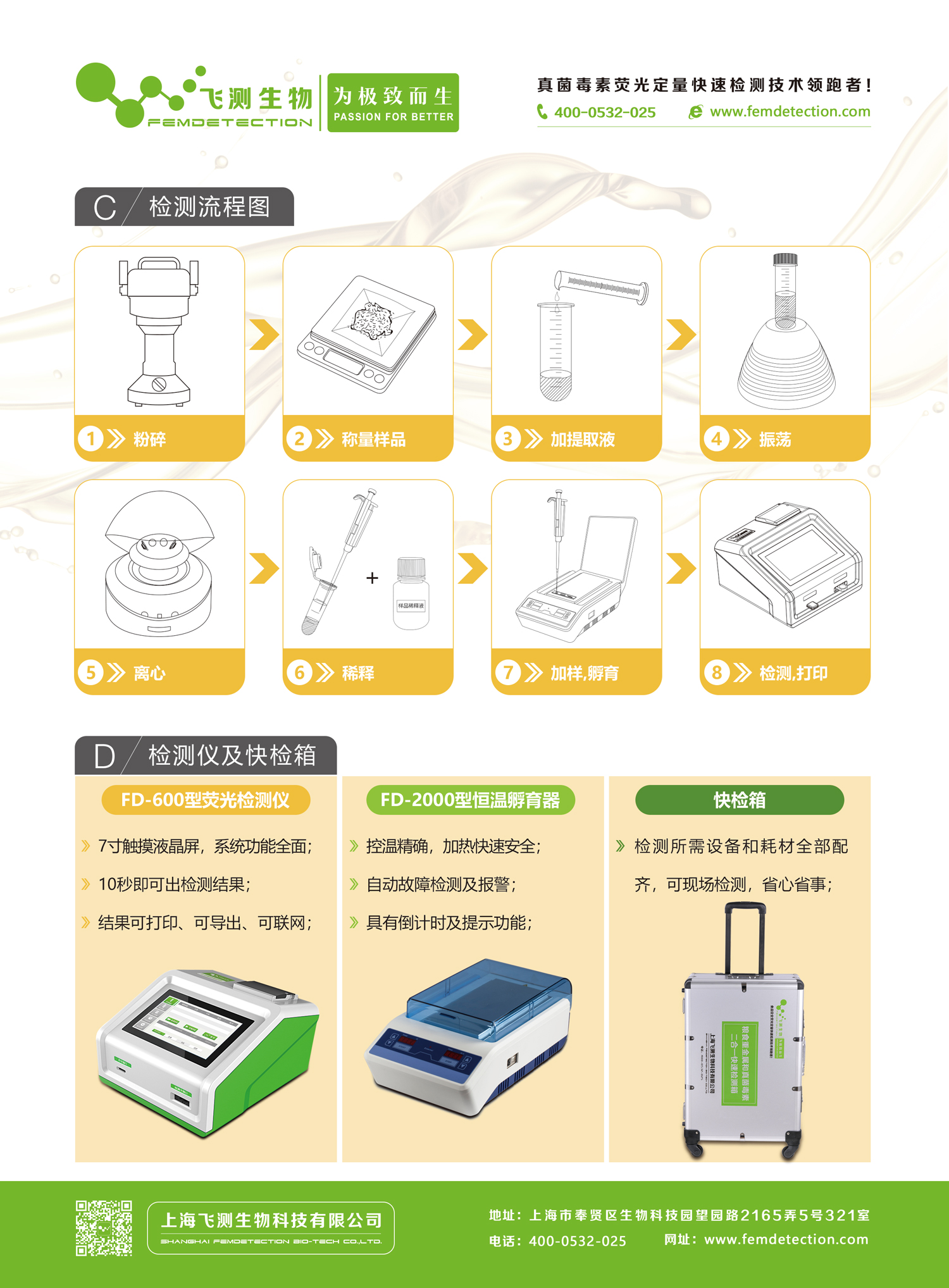 真菌毒素重金屬快速監(jiān)測(cè)系統(tǒng) 真菌毒素重金屬快速監(jiān)測(cè)系統(tǒng)