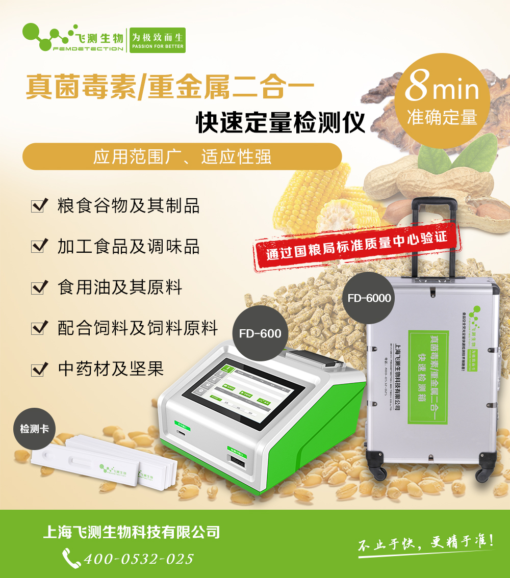 真菌毒素重金屬二合一檢測(cè)儀 真菌毒素重金屬二合一檢測(cè)儀