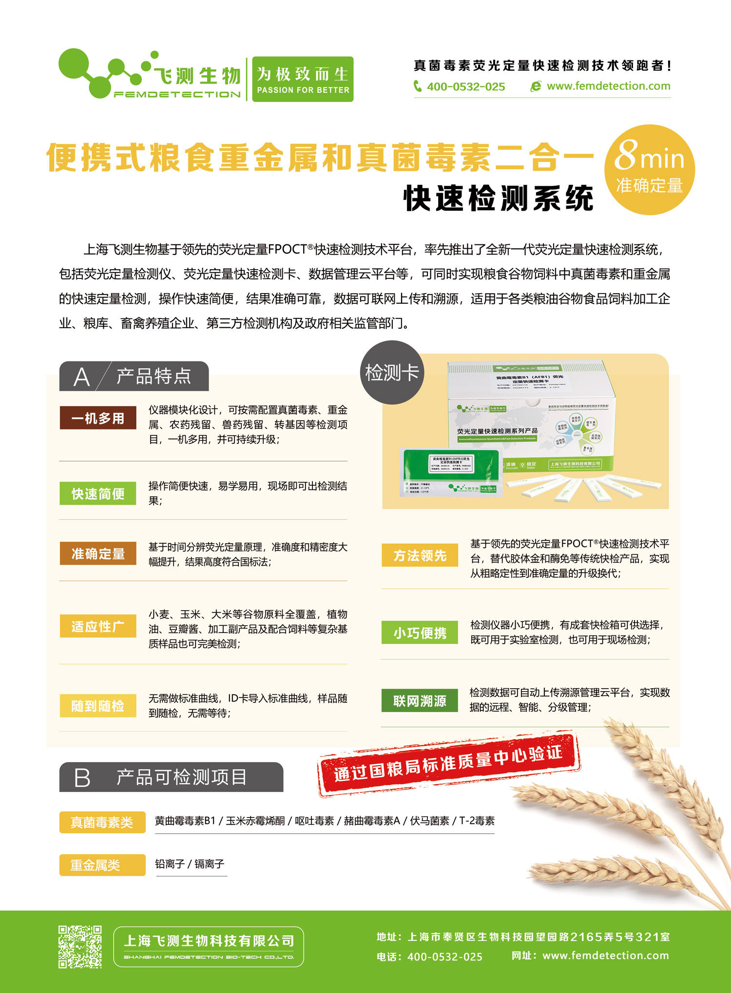 真菌毒素重金屬快速監(jiān)測(cè)系統(tǒng) 真菌毒素重金屬快速監(jiān)測(cè)系統(tǒng)