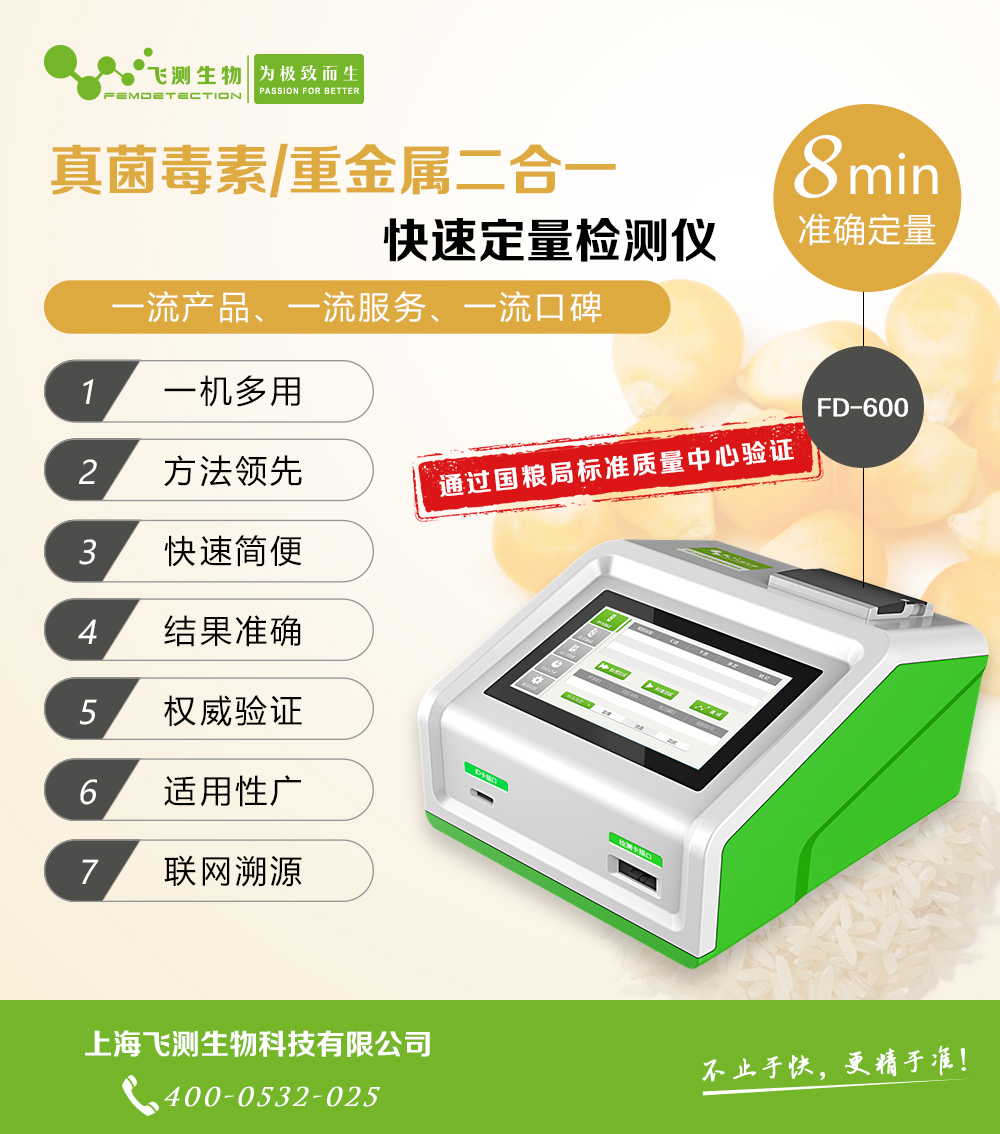 真菌毒素重金屬二合一檢測(cè)儀 真菌毒素重金屬二合一檢測(cè)儀