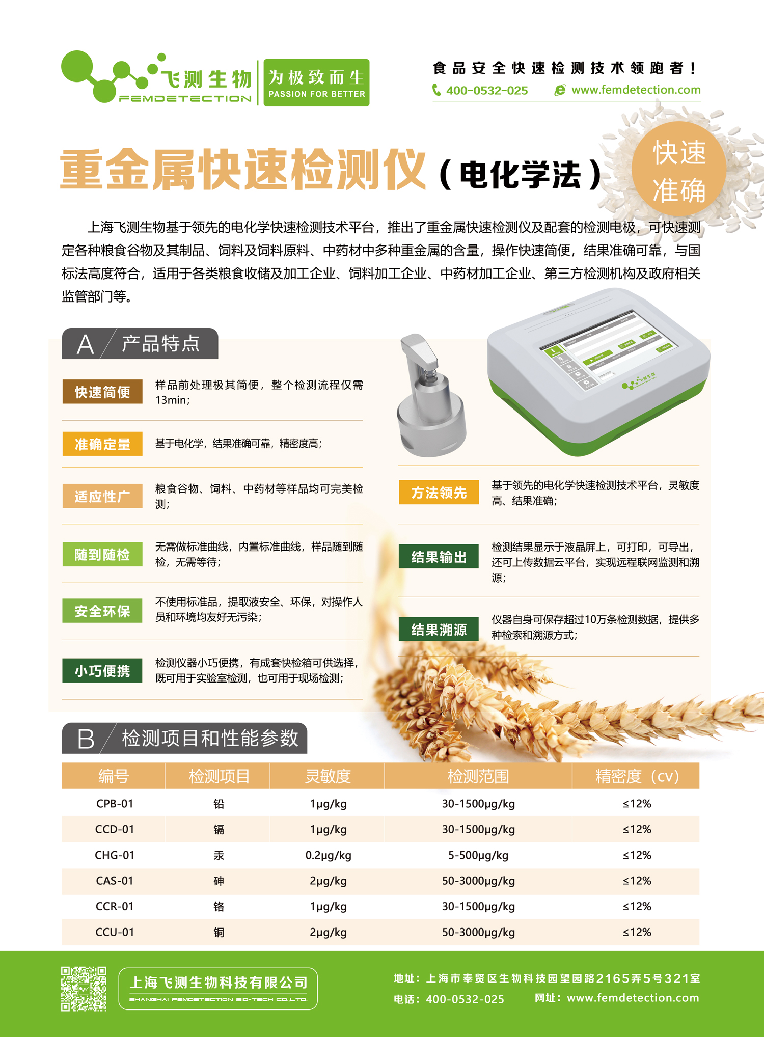 電化學(xué)重金屬檢測儀 電化學(xué)重金屬檢測儀