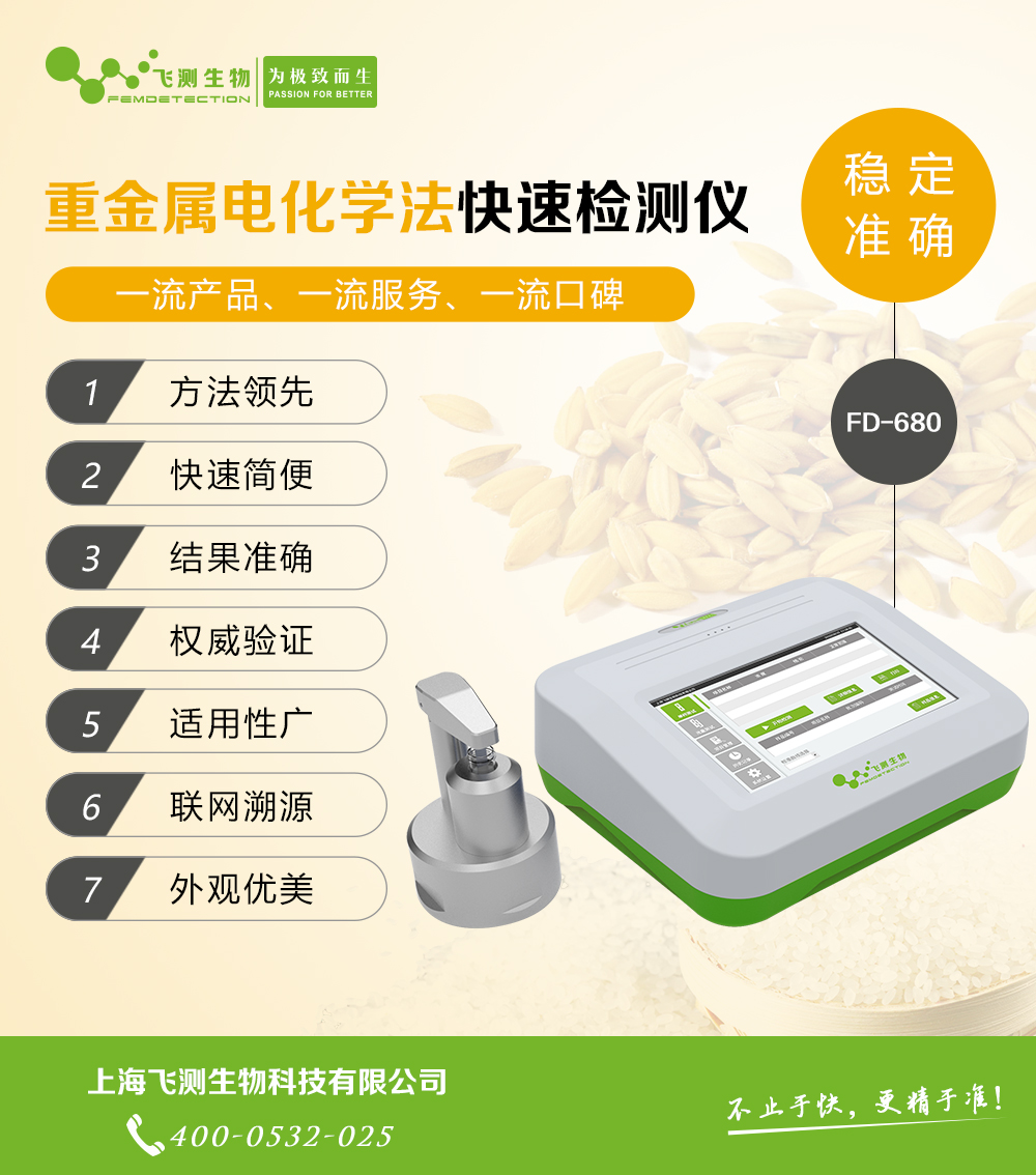 重金屬快速檢測儀 重金屬快速檢測儀