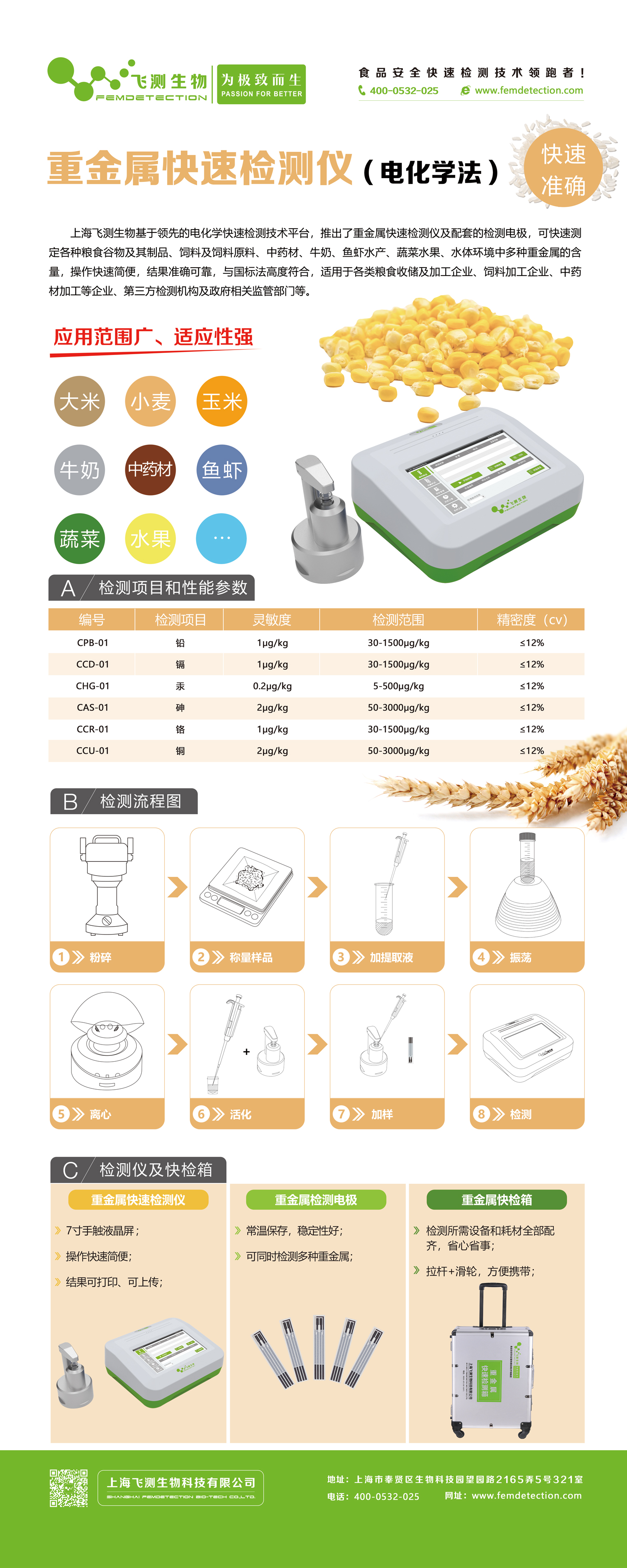 便攜式重金屬測(cè)定儀 便攜式重金屬測(cè)定儀