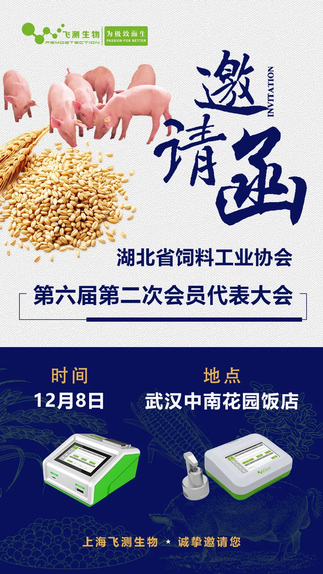 湖北省飼料工業(yè)協(xié)會(huì)第六屆第二次會(huì)員代表大會(huì) 湖北省飼料工業(yè)協(xié)會(huì)第六屆第二次會(huì)員代表大會(huì)