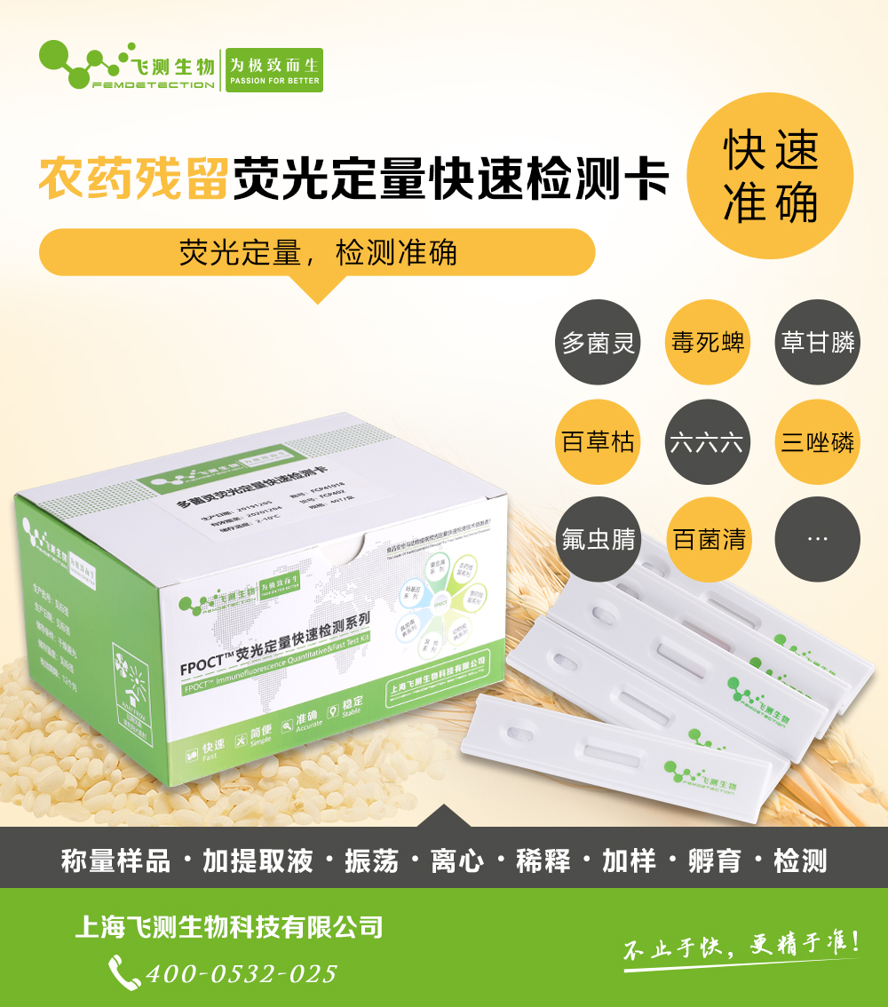 農(nóng)藥殘留快速檢測(cè)卡 農(nóng)藥殘留快速檢測(cè)卡