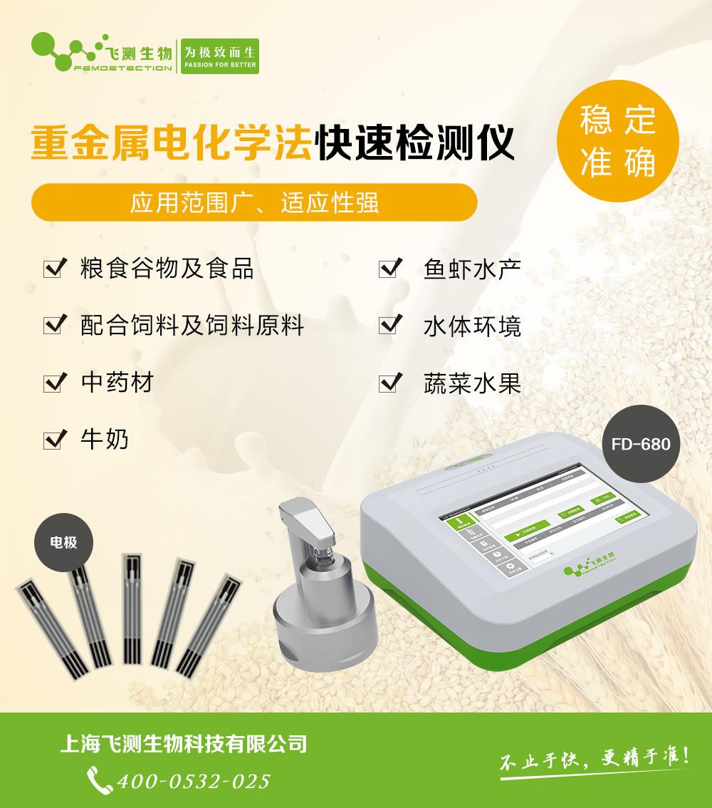 重金屬快速檢測儀 重金屬快速檢測儀