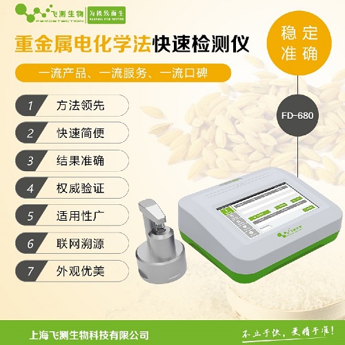 糧食重金屬檢測儀 糧食重金屬檢測儀