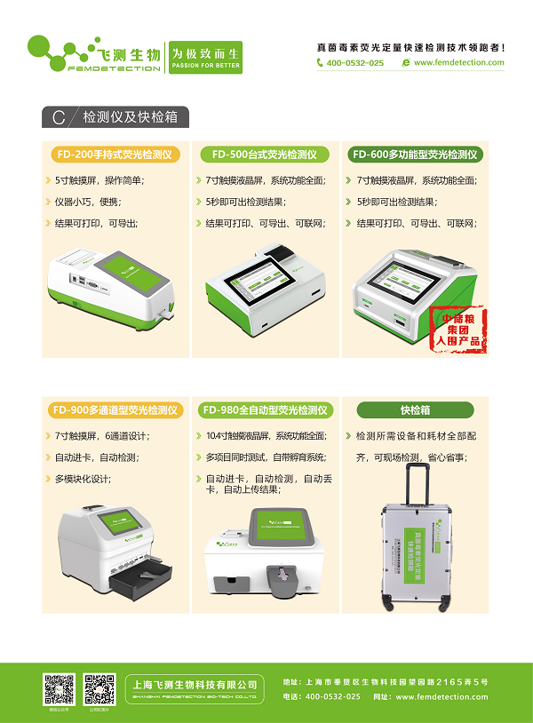真菌毒素檢測儀 真菌毒素檢測儀