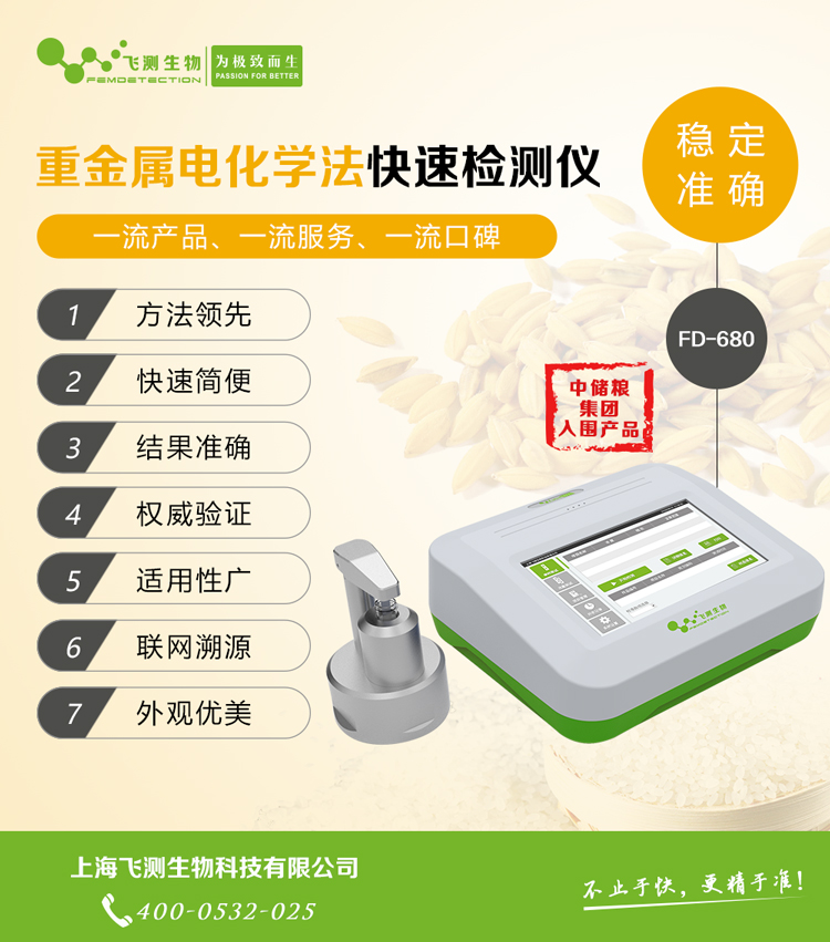 糧食重金屬超標檢測儀 糧食重金屬超標檢測儀